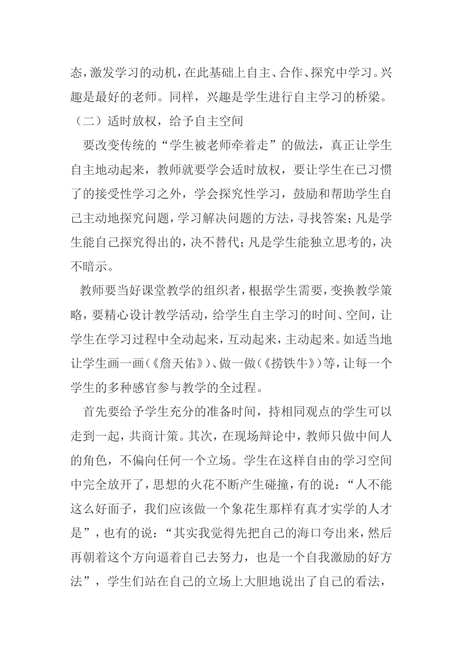 怎样有效引导学生学习语文课_第3页