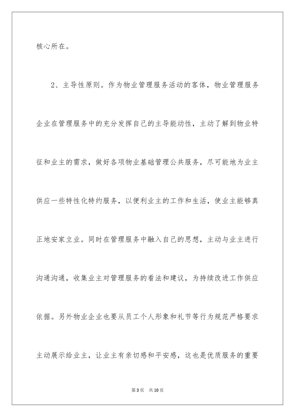 2024什么是优质的物业管理服务_第3页