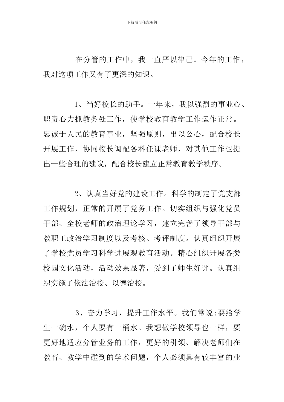 关于2024年学校党支部书记个人工作总结范文2_第2页