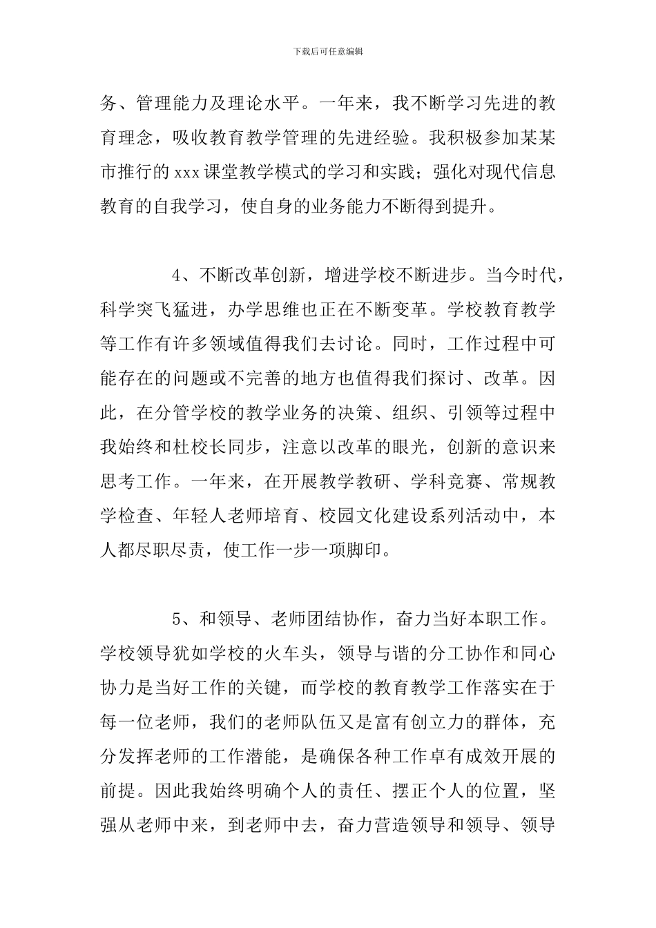 关于2024年学校党支部书记个人工作总结范文2_第3页