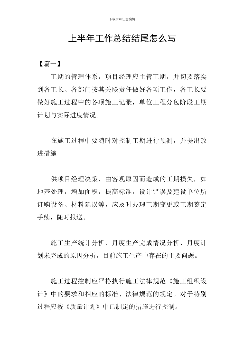 上半年工作总结结尾怎么写_第1页