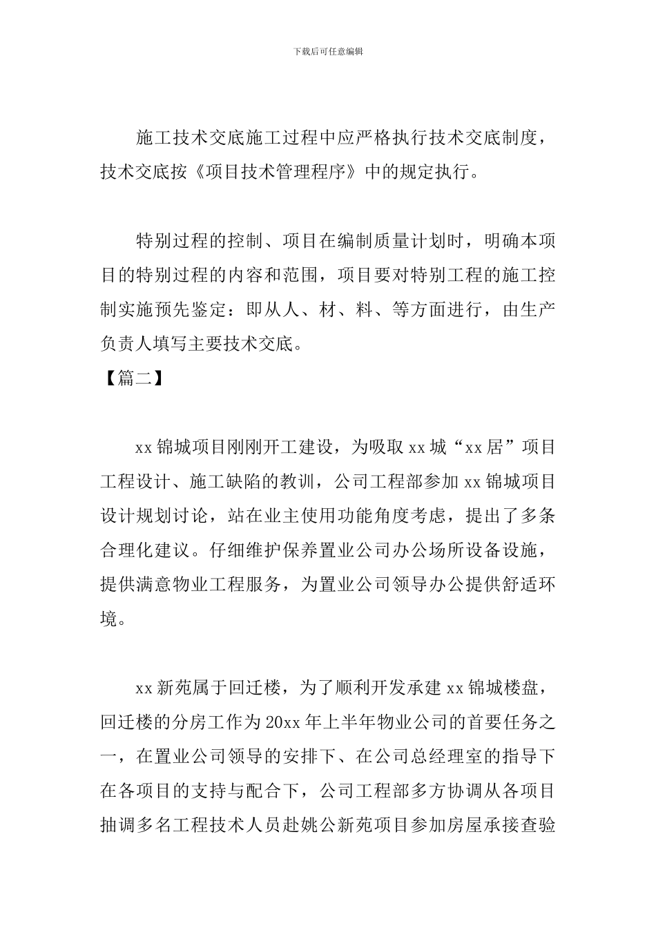 上半年工作总结结尾怎么写_第2页