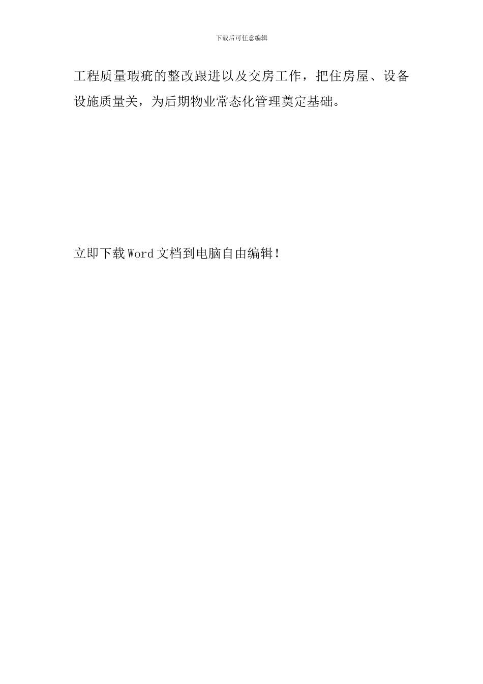 上半年工作总结结尾怎么写_第3页