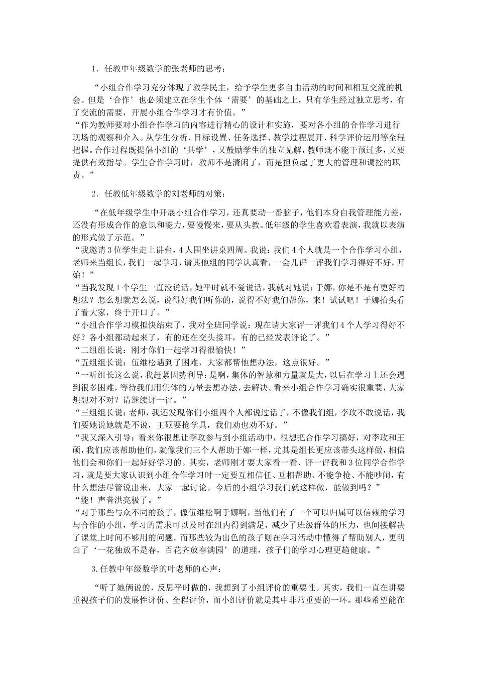 对小学数学课堂教学中小组合作学习现状的反思_第3页