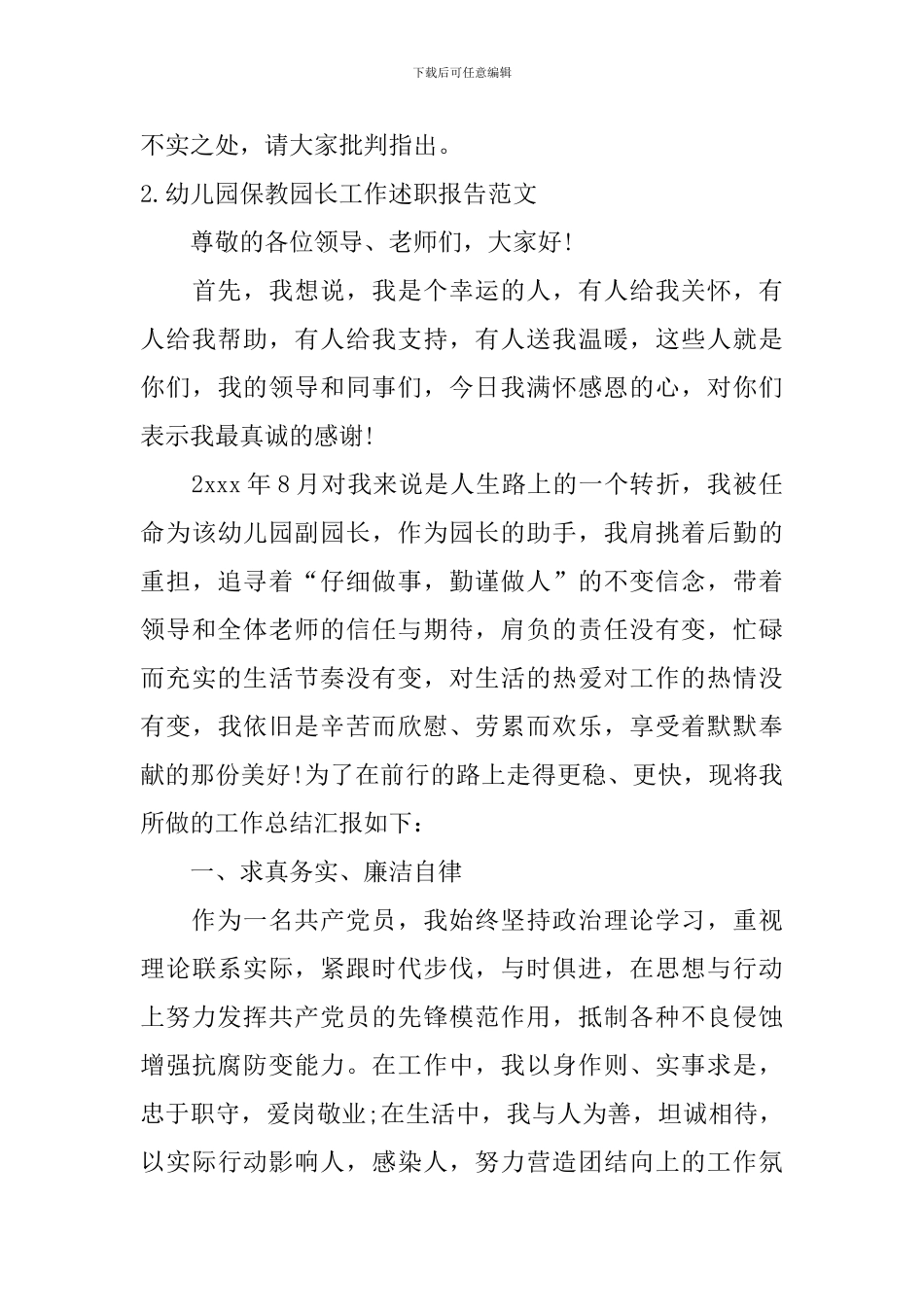 幼儿园保教园长工作述职报告范文10篇_第3页