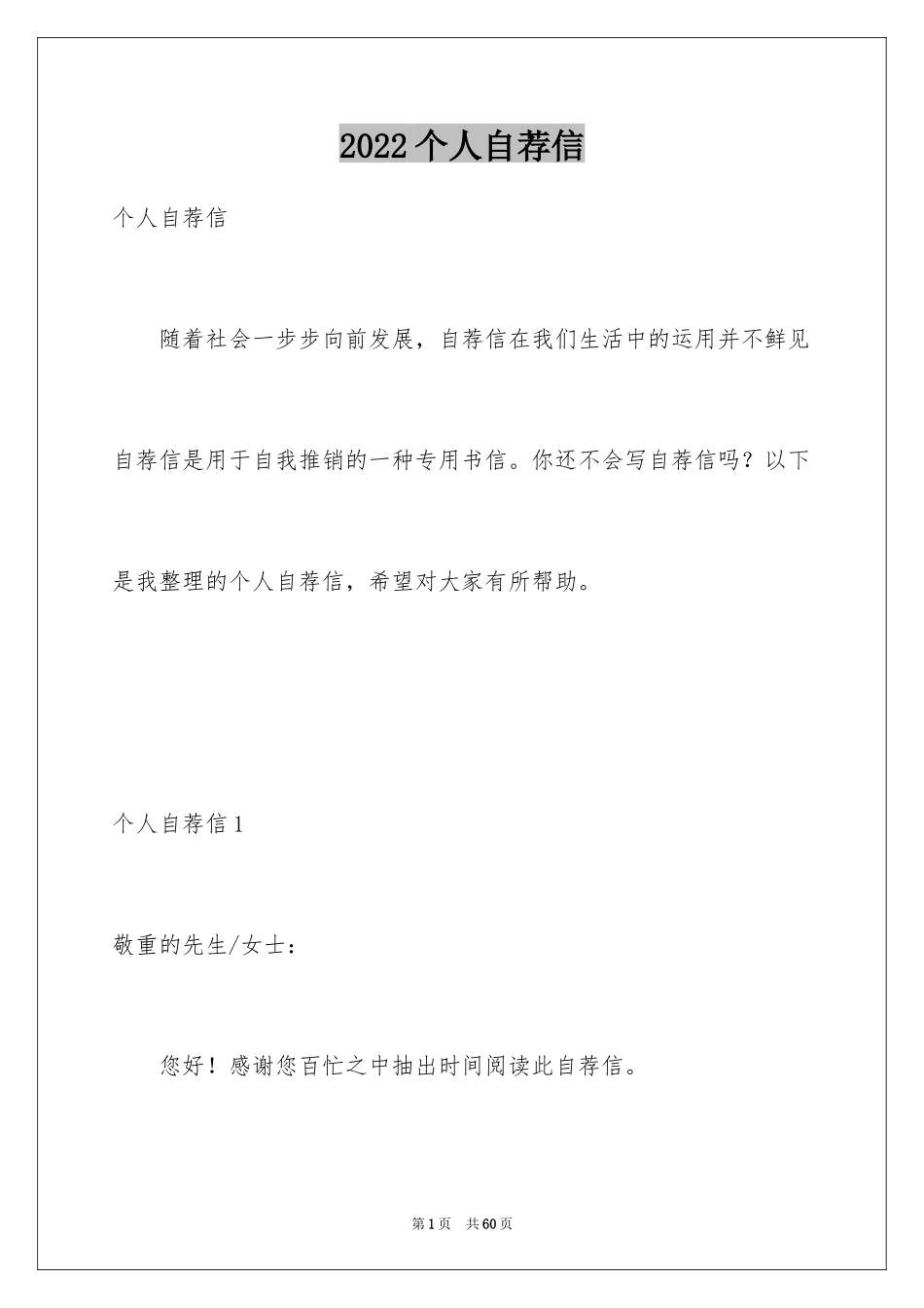 2024个人自荐信_13_第1页