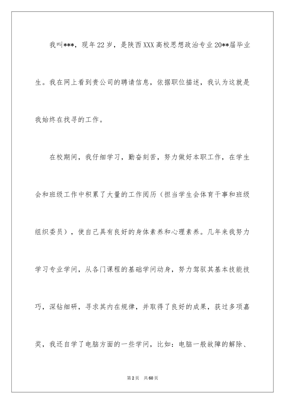 2024个人自荐信_13_第2页