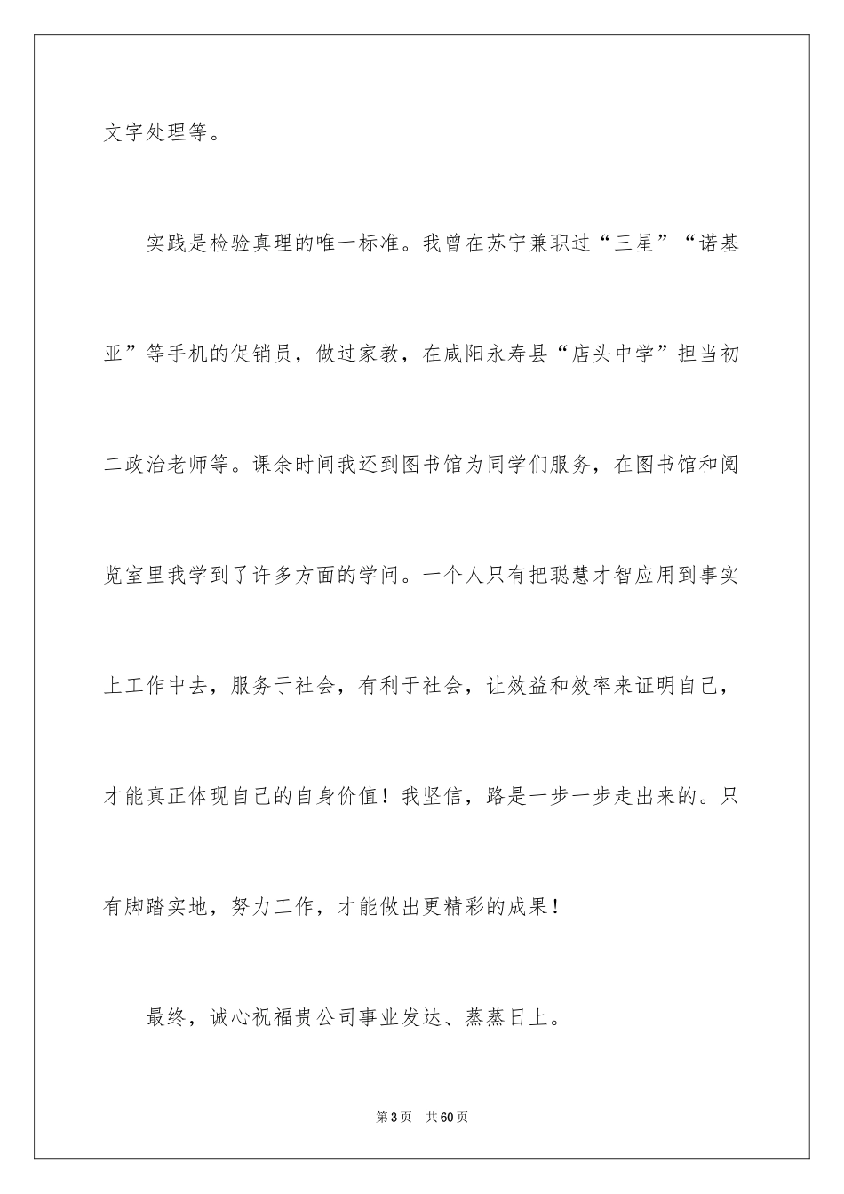 2024个人自荐信_13_第3页