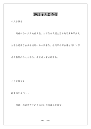 2024个人自荐信_13