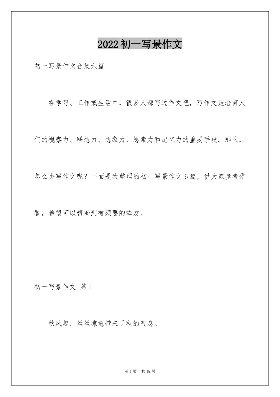 2024初一写景作文_301_第1页