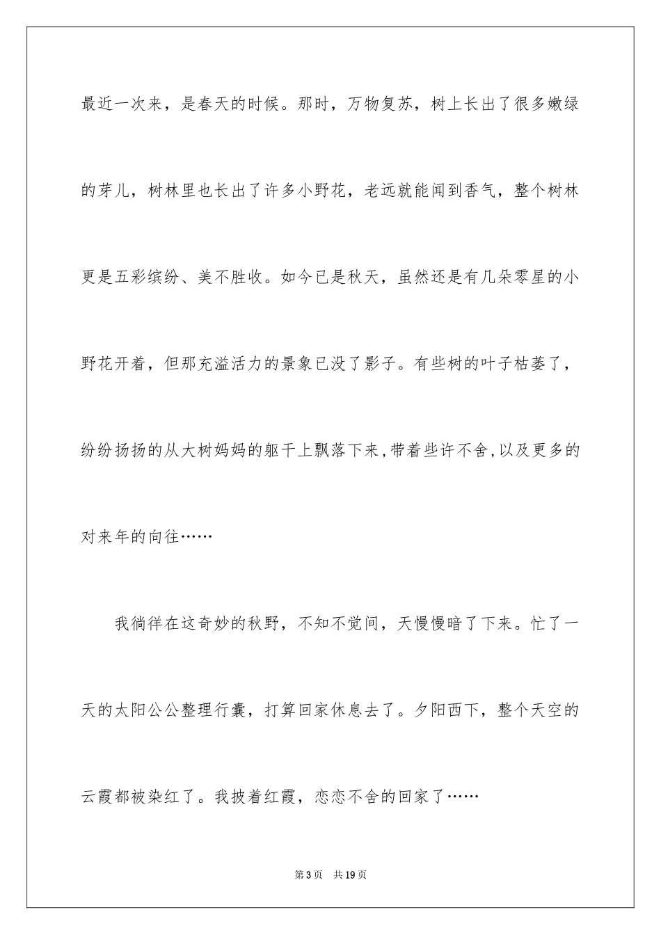 2024初一写景作文_301_第3页