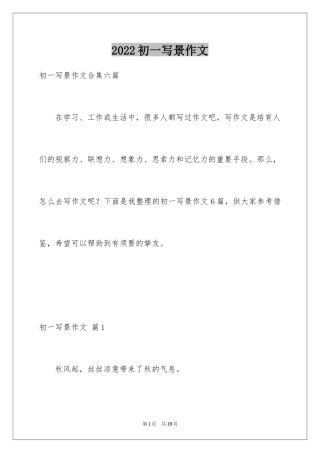 2024初一写景作文_301