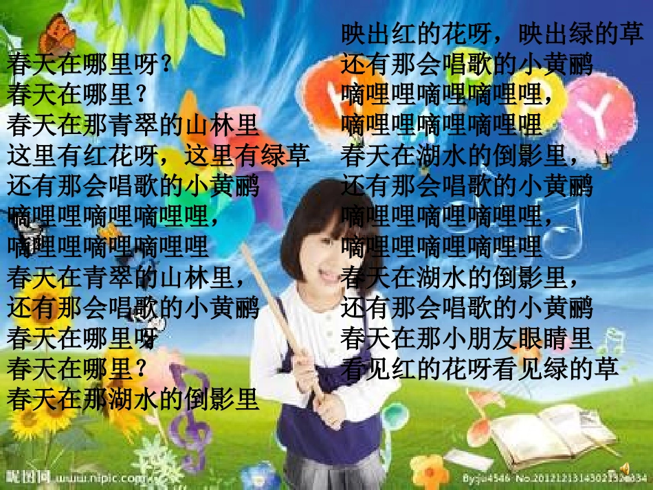 《寻觅春天的踪迹》wode11_第3页