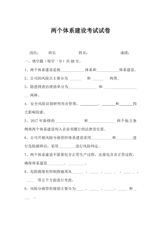 班组级双体系基础知识考试