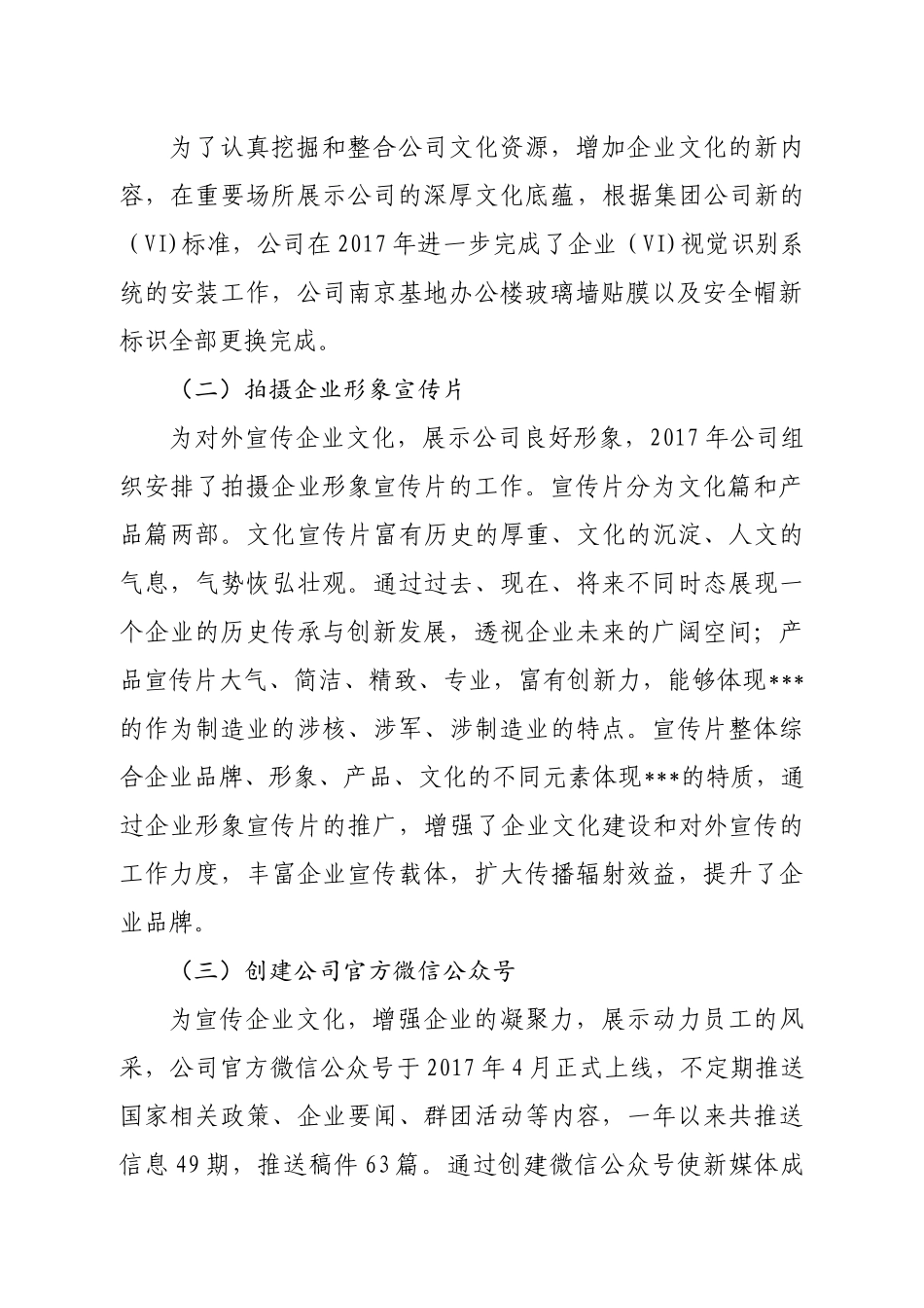 2017年企业文化建设总结_第2页
