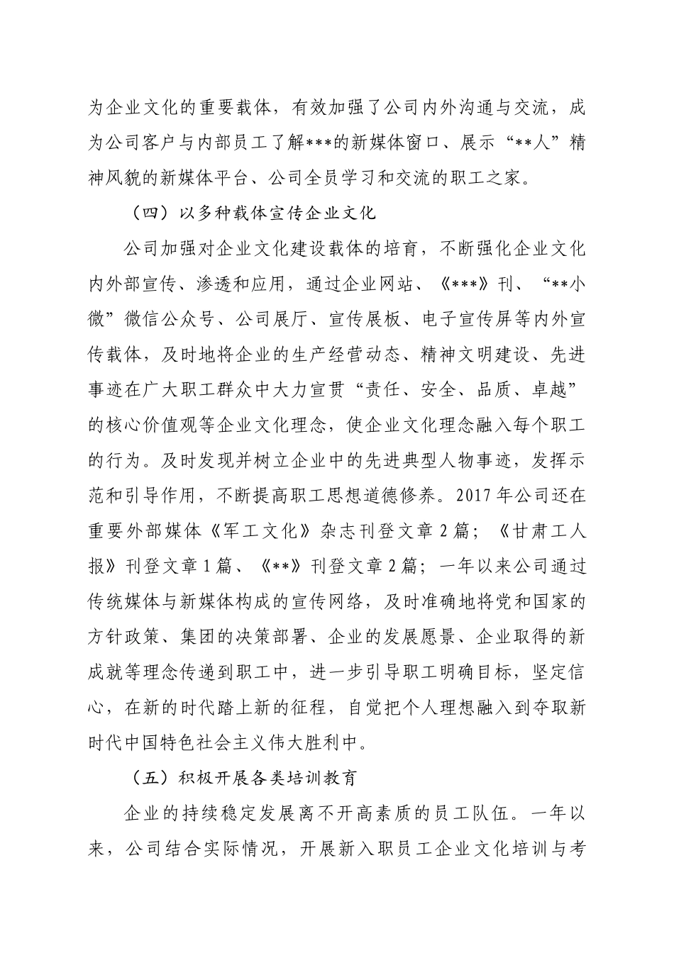 2017年企业文化建设总结_第3页