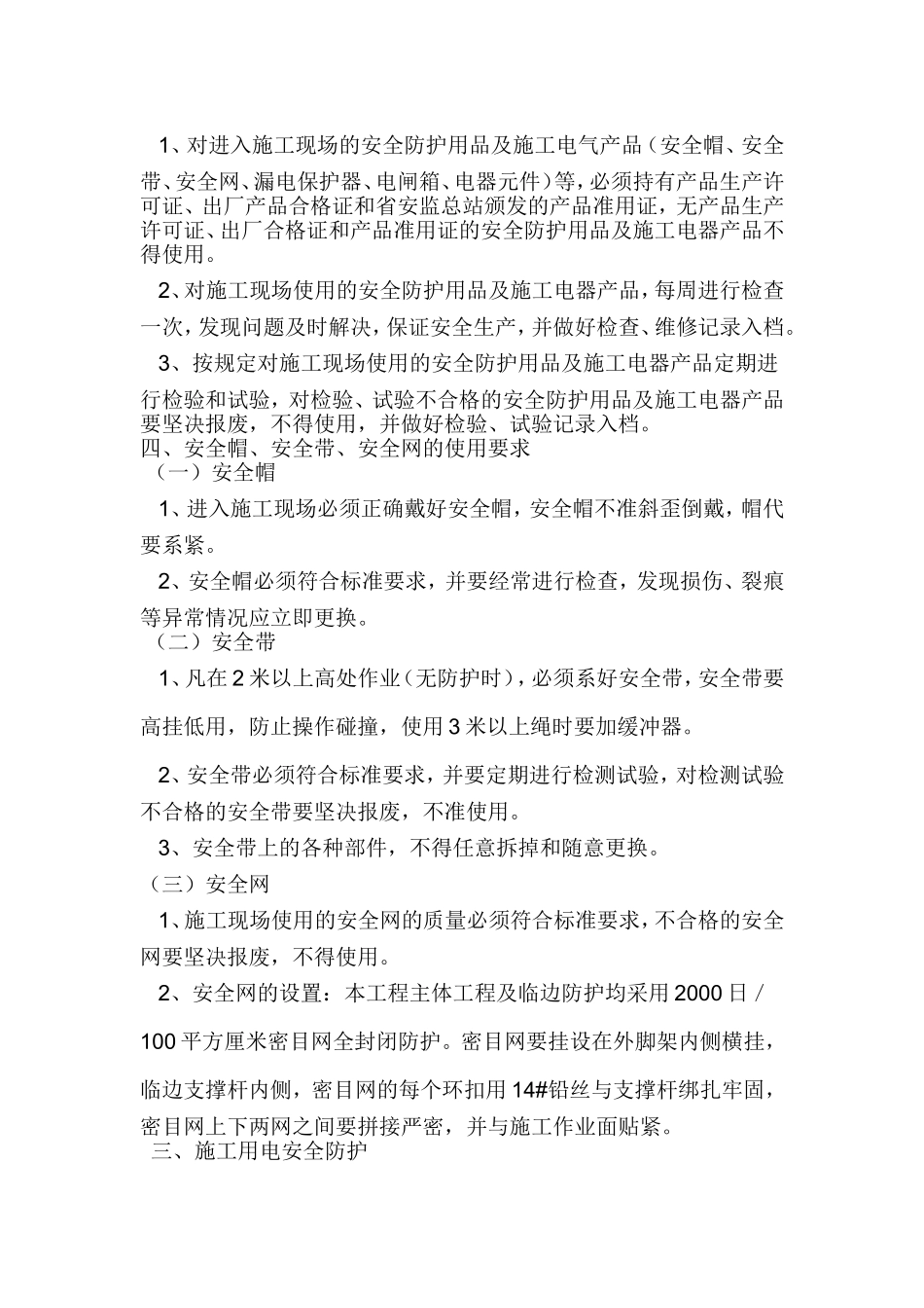 安全生产事故防范措施_第2页