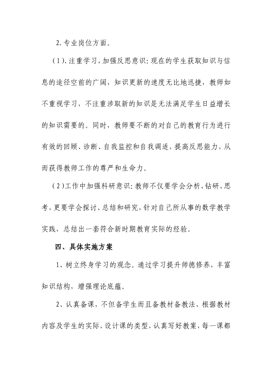 2018年度教师个人能力提升计划_第2页