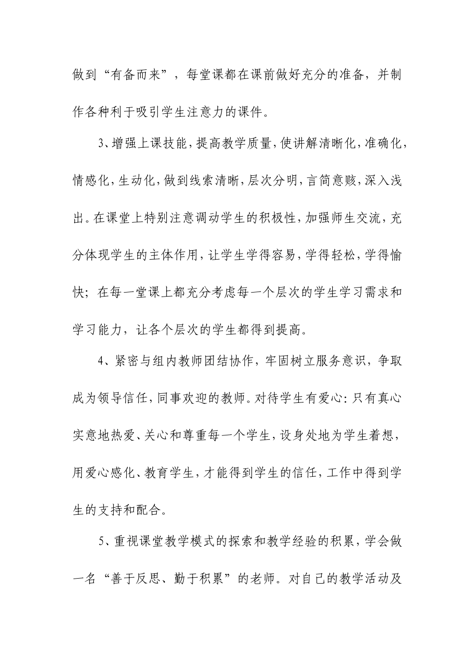 2018年度教师个人能力提升计划_第3页