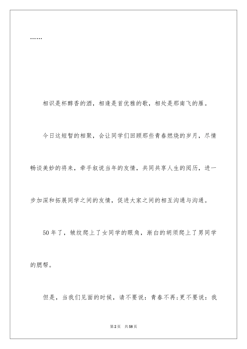 2024同学聚会祝酒词_7_第2页