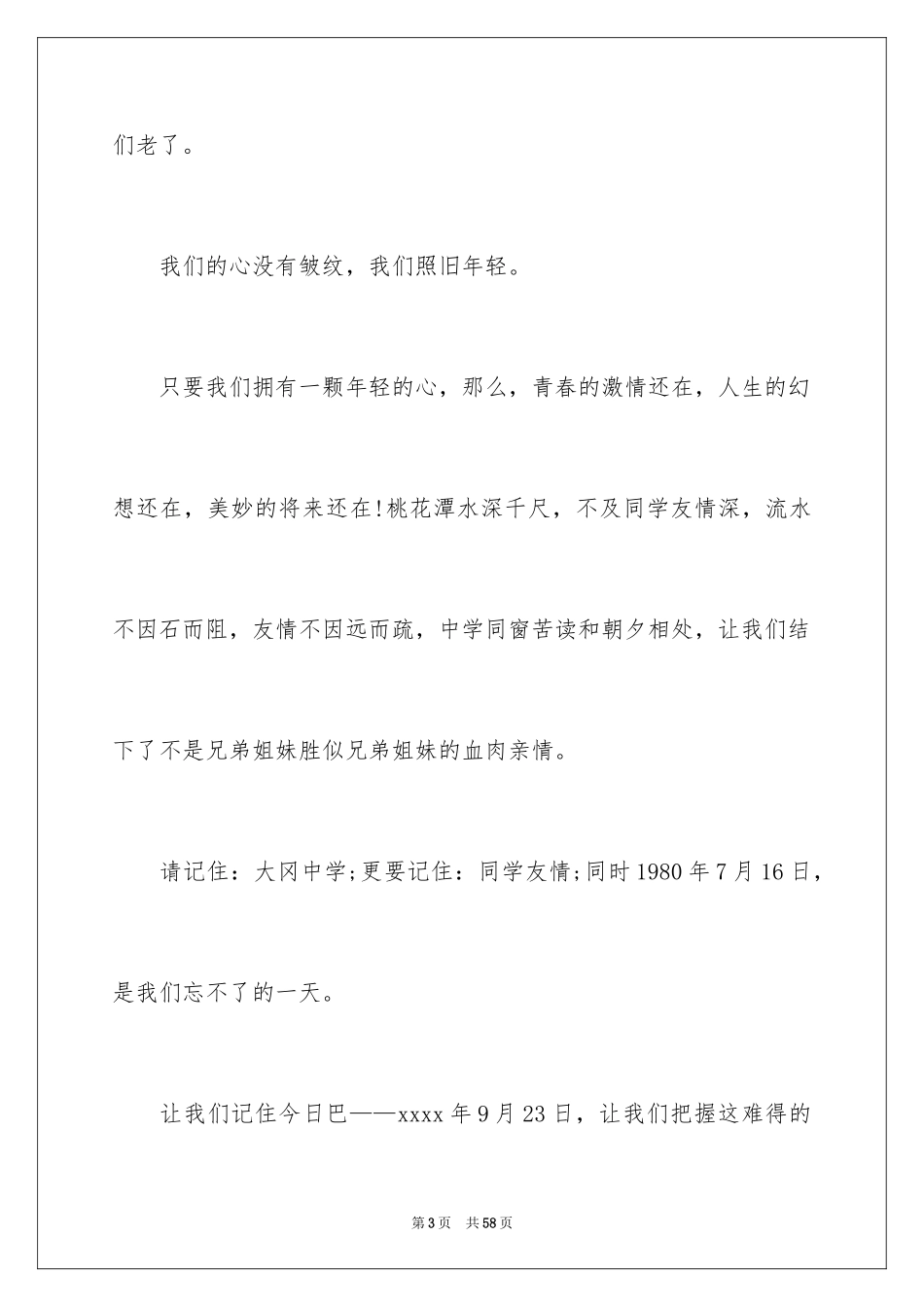 2024同学聚会祝酒词_7_第3页