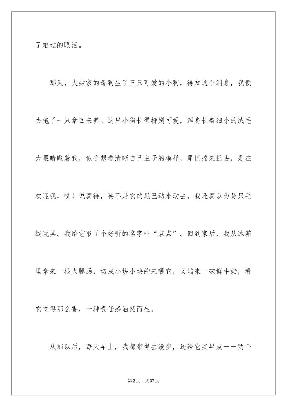 2024以泪为话题作文_3_第2页