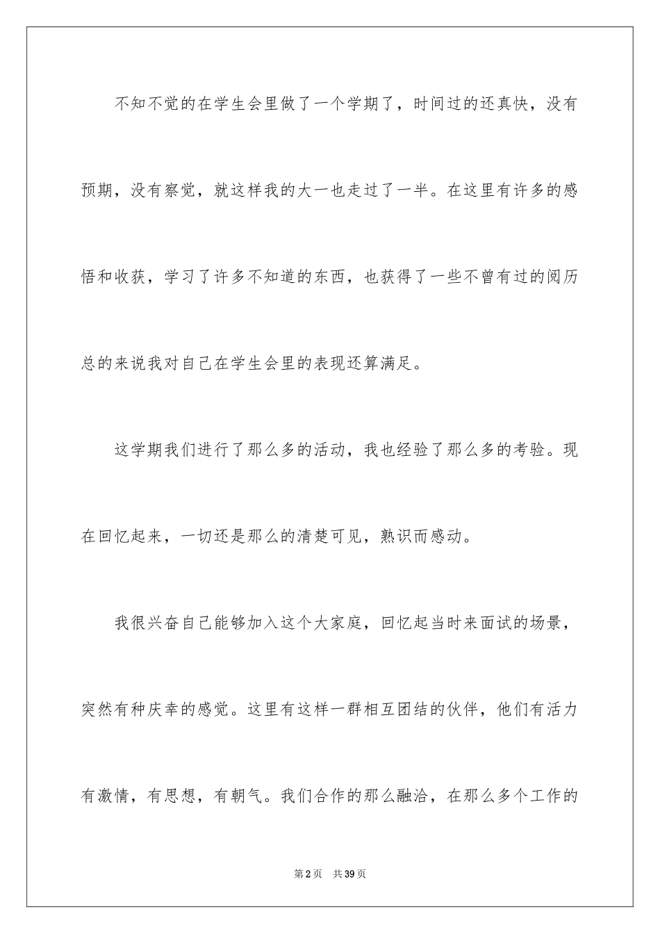 2024学生会学习部工作总结_28_第2页