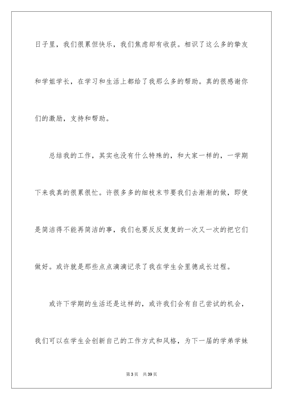 2024学生会学习部工作总结_28_第3页