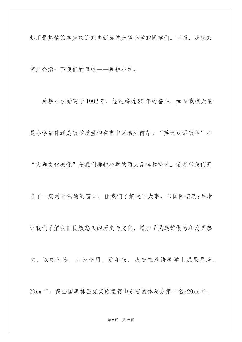 2024六一儿童节演讲稿_386_第2页