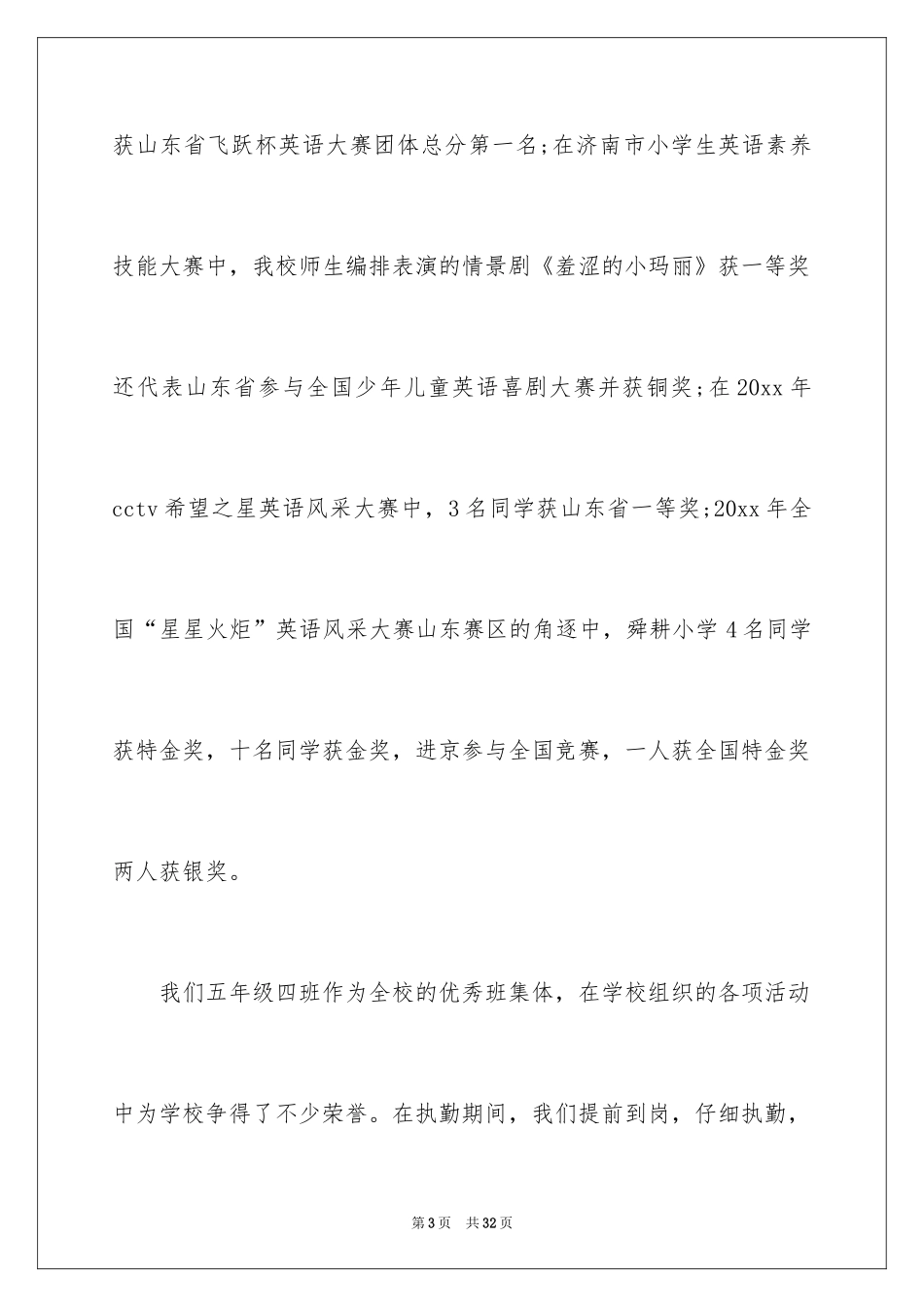 2024六一儿童节演讲稿_386_第3页