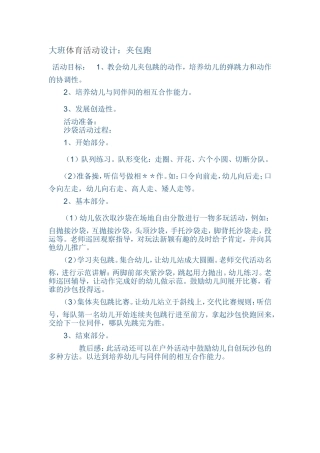 大班体育活动设计
