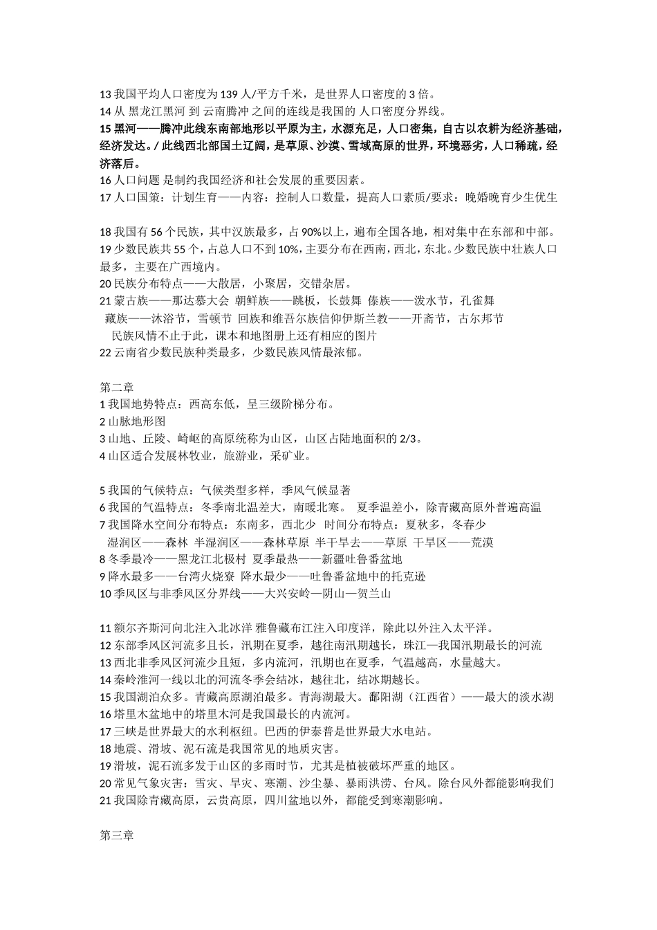 八地上教材知识点汇总_第2页