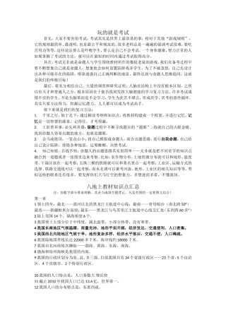 八地上教材知识点汇总
