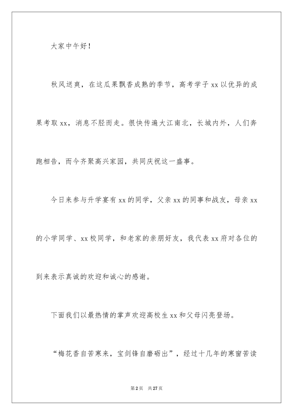 2024升学宴主持主持词_1_第2页