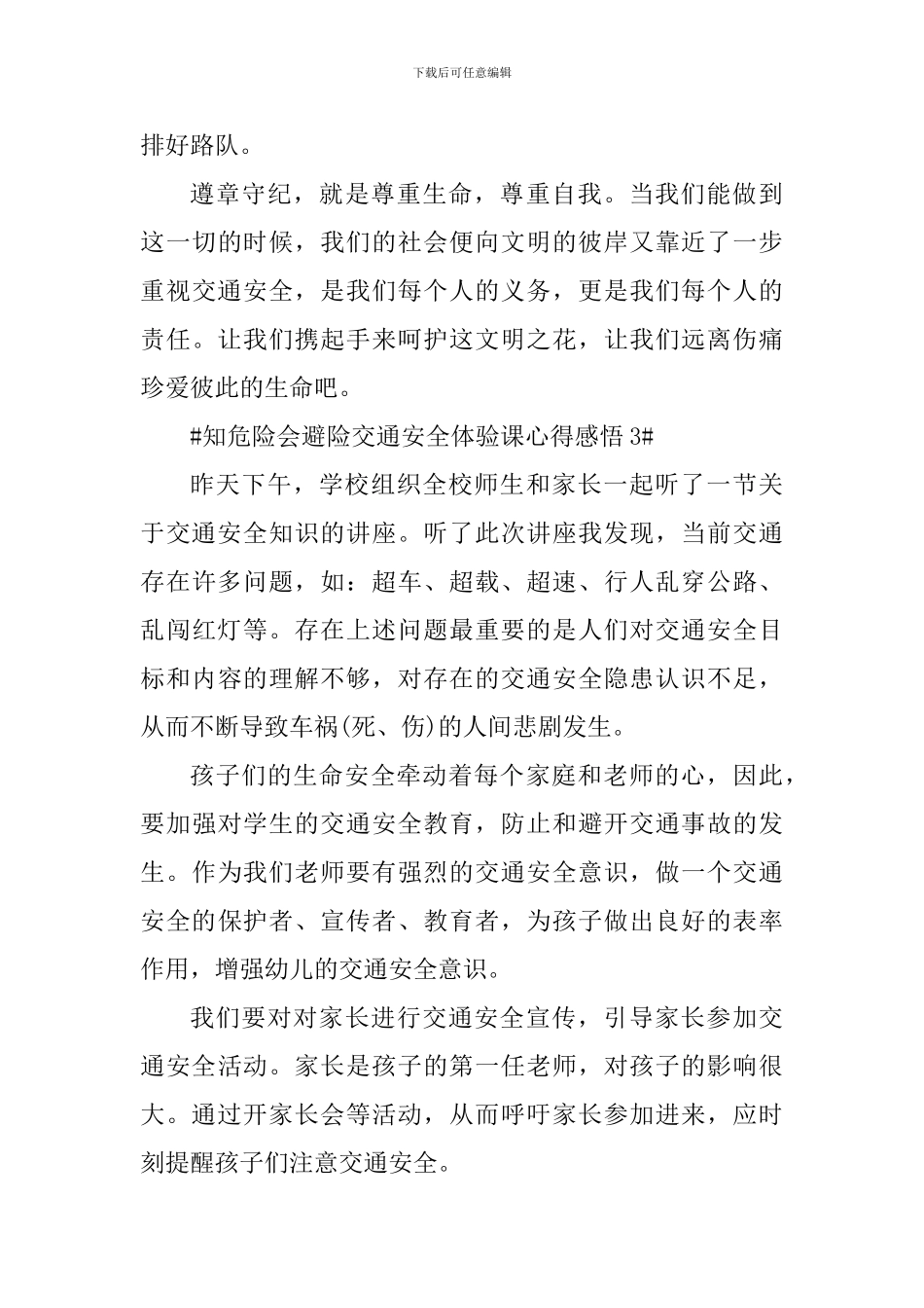 交通安全体验课个人心得感悟5篇_第3页