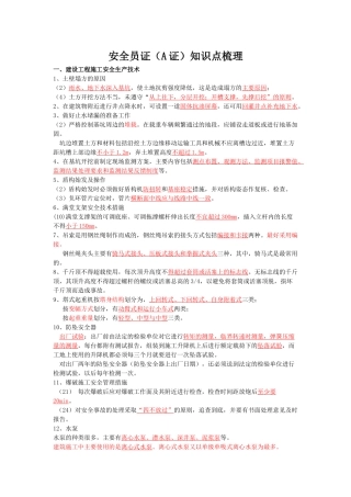 安全员考试(A证)知识点梳理(呕心沥血必过版)