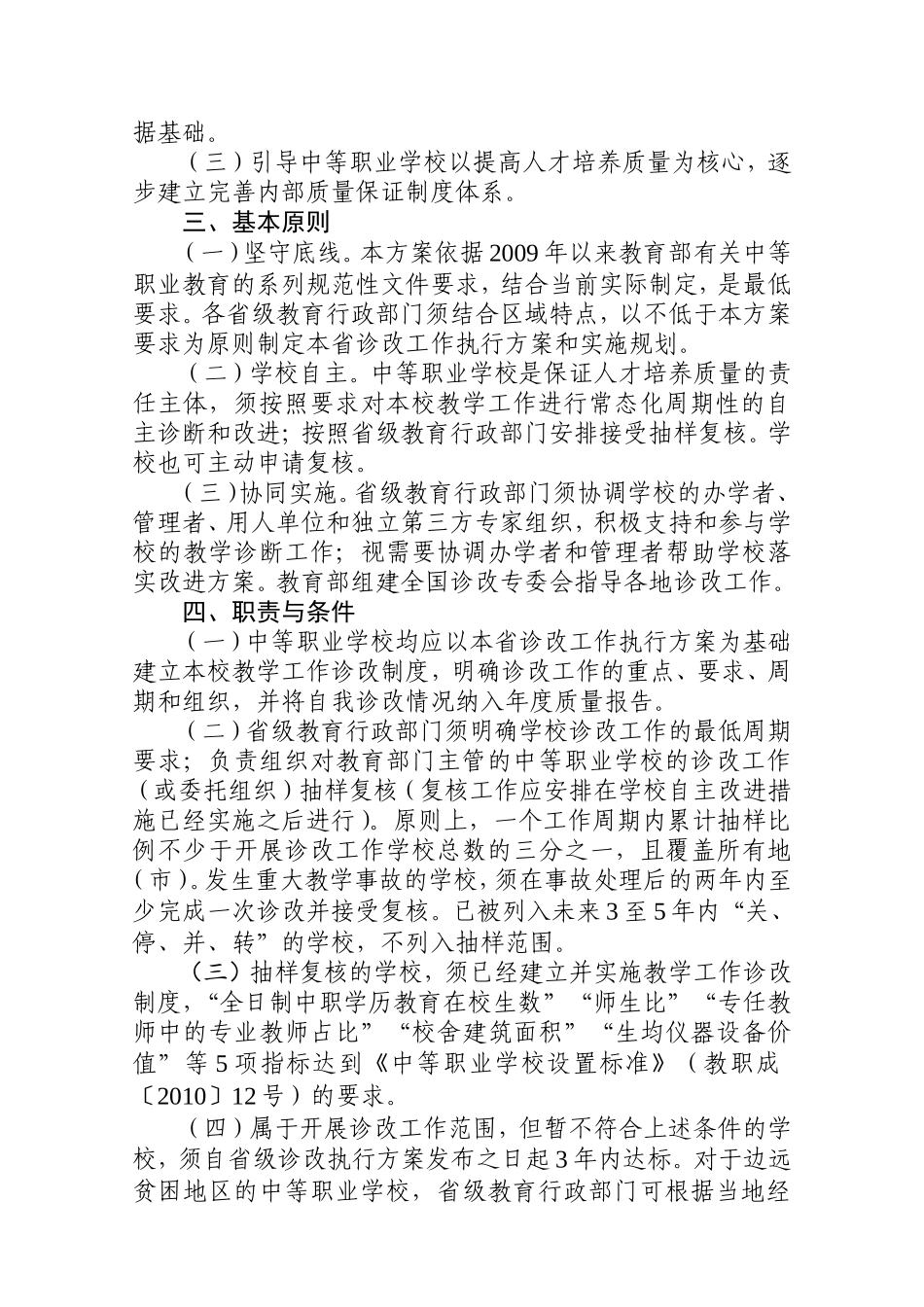 《中等职业学校教学工作诊断与改进指导方案(试行)》_第2页