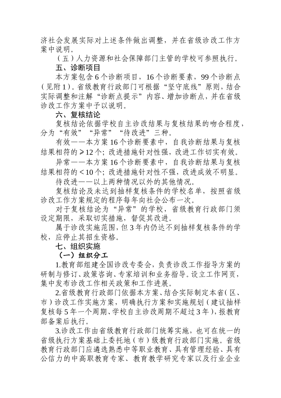 《中等职业学校教学工作诊断与改进指导方案(试行)》_第3页