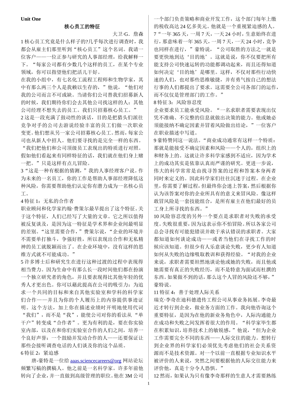 研究生英语综合教程(上)课文翻译_第1页