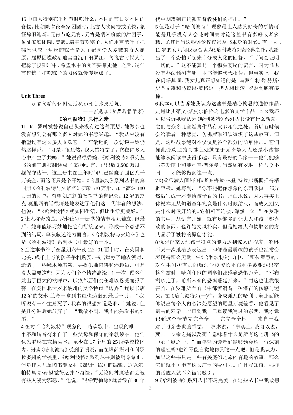 研究生英语综合教程(上)课文翻译_第3页