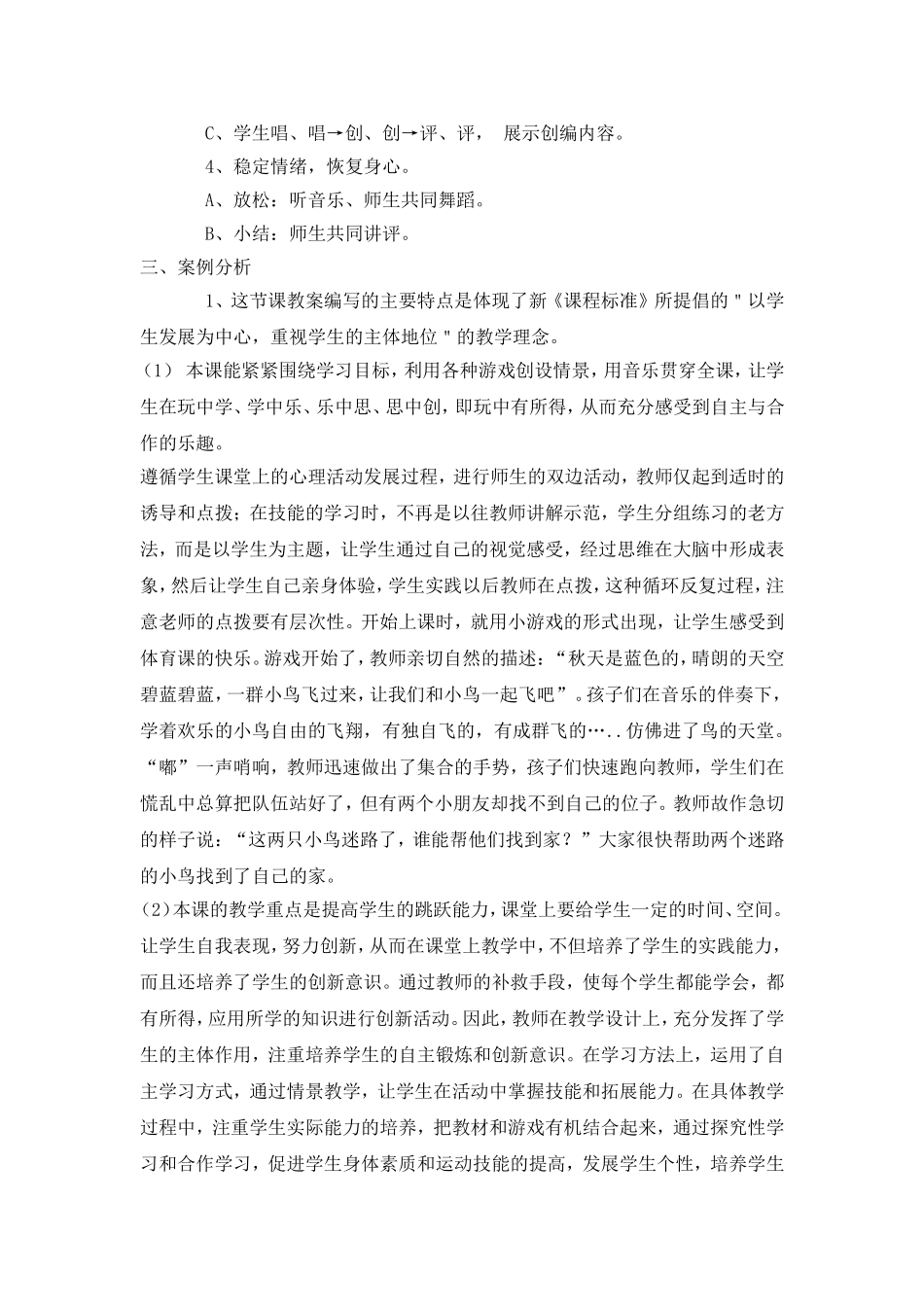 小学体育教学案例5_第2页