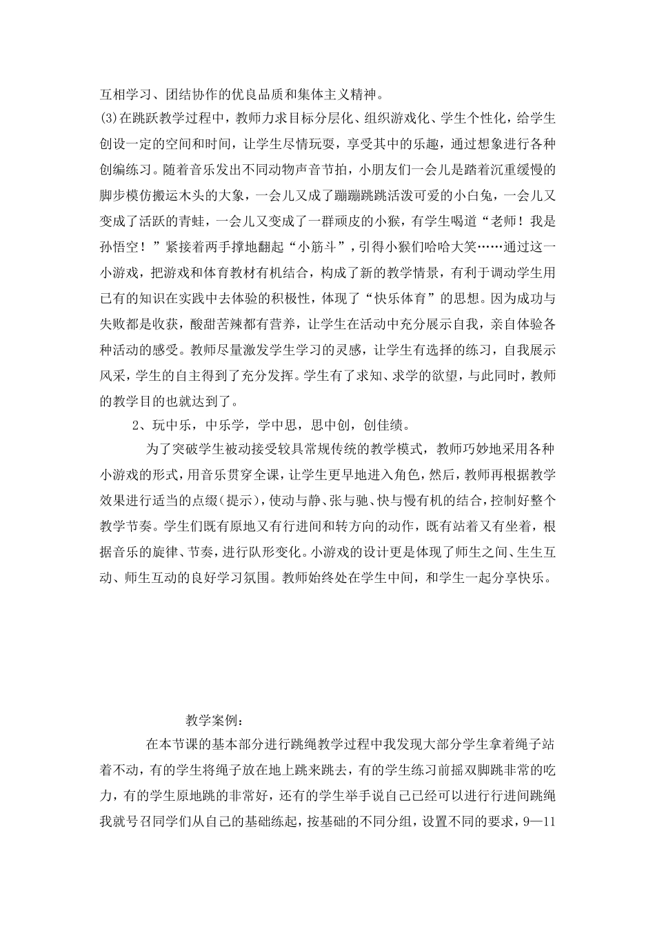 小学体育教学案例5_第3页