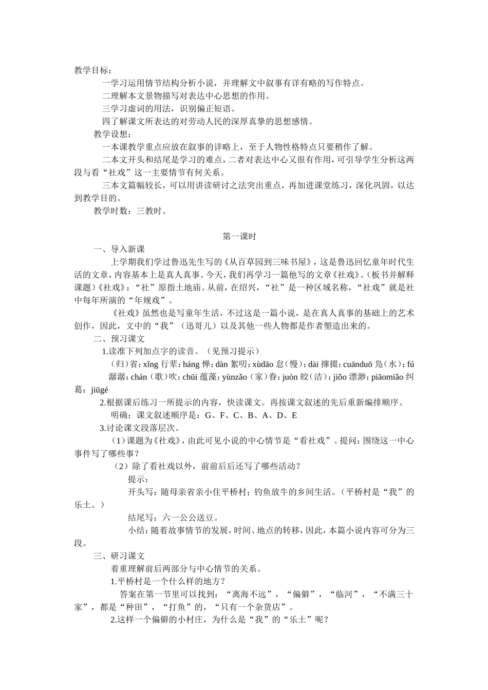 社戏教案 (2)_第1页