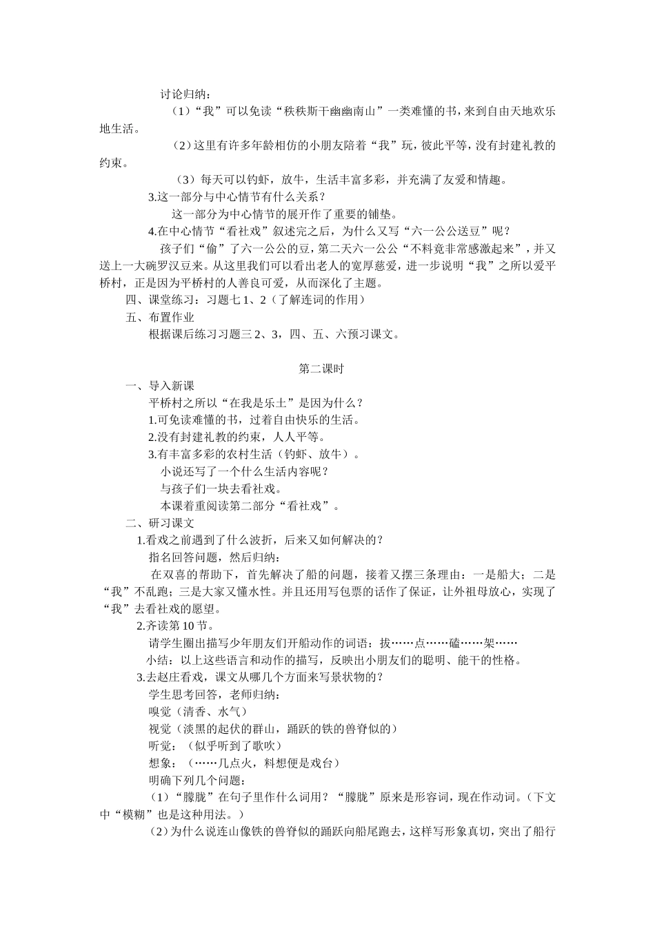 社戏教案 (2)_第2页