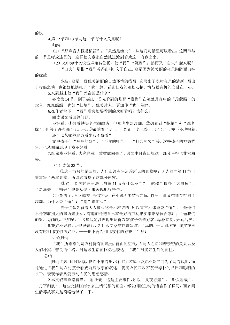 社戏教案 (2)_第3页