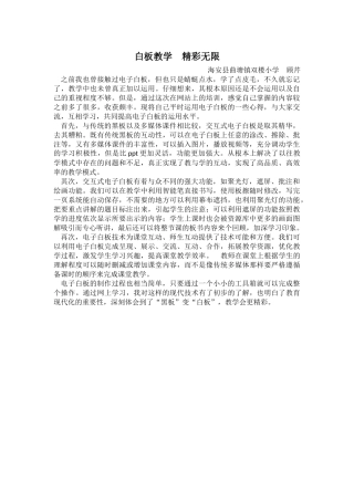 白板教学精彩无限