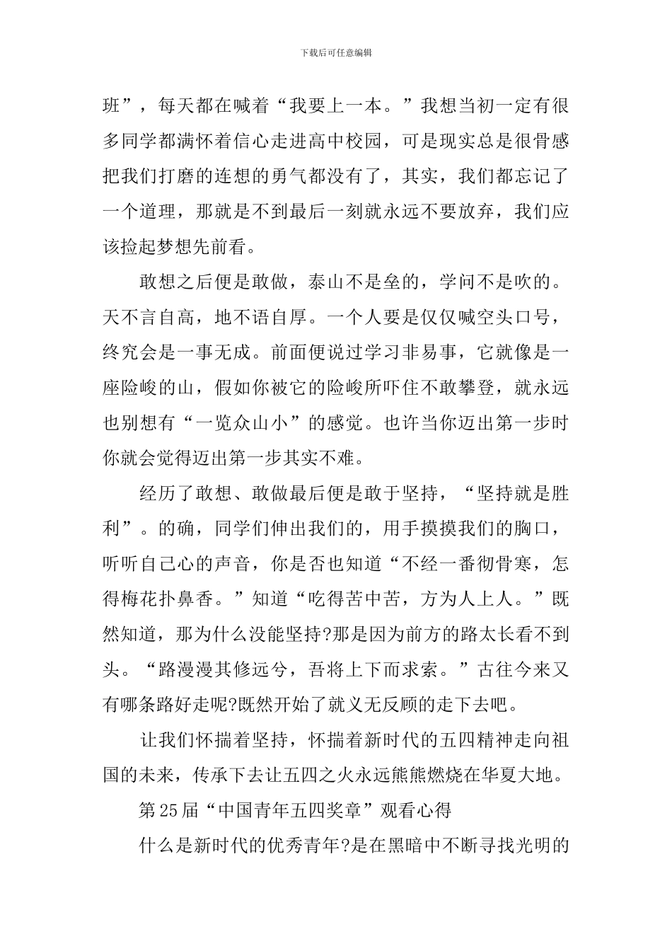 第25届“中国青年五四奖章”观看心得_第2页