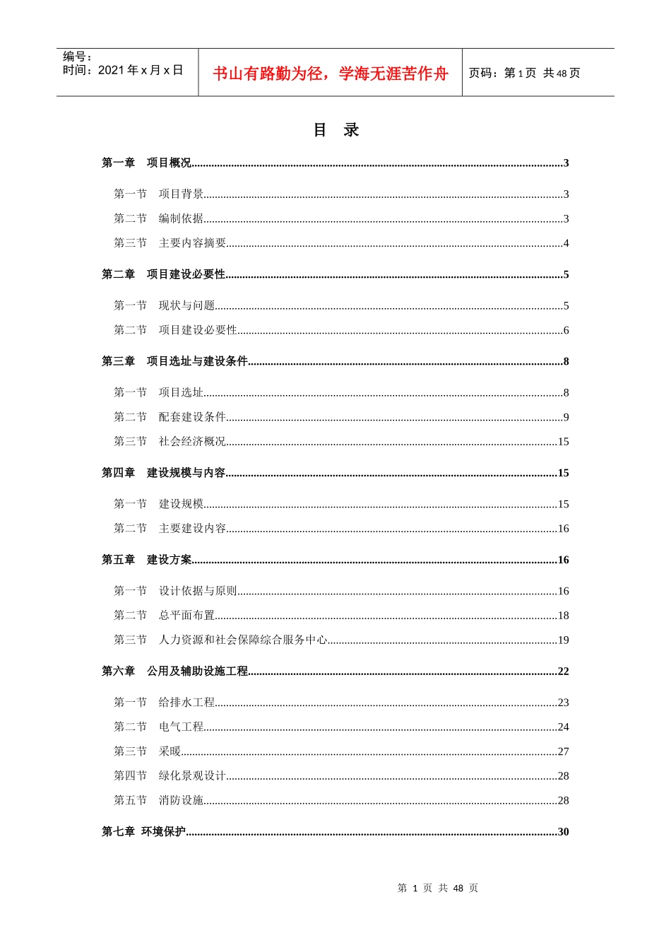 玛多县人力资源和社会保障综合服务中心基础设施建设项目_第1页