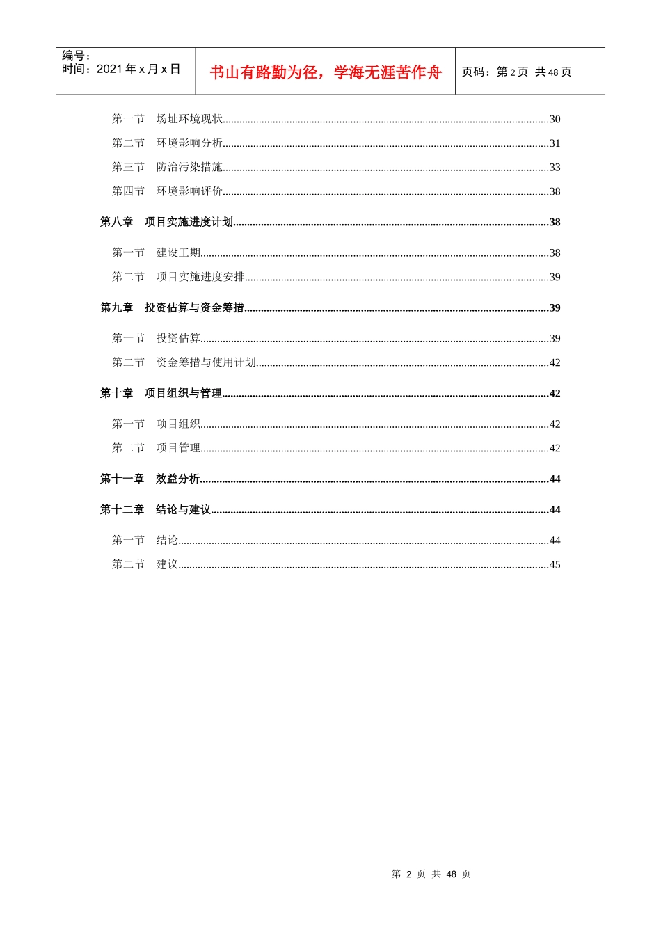 玛多县人力资源和社会保障综合服务中心基础设施建设项目_第2页