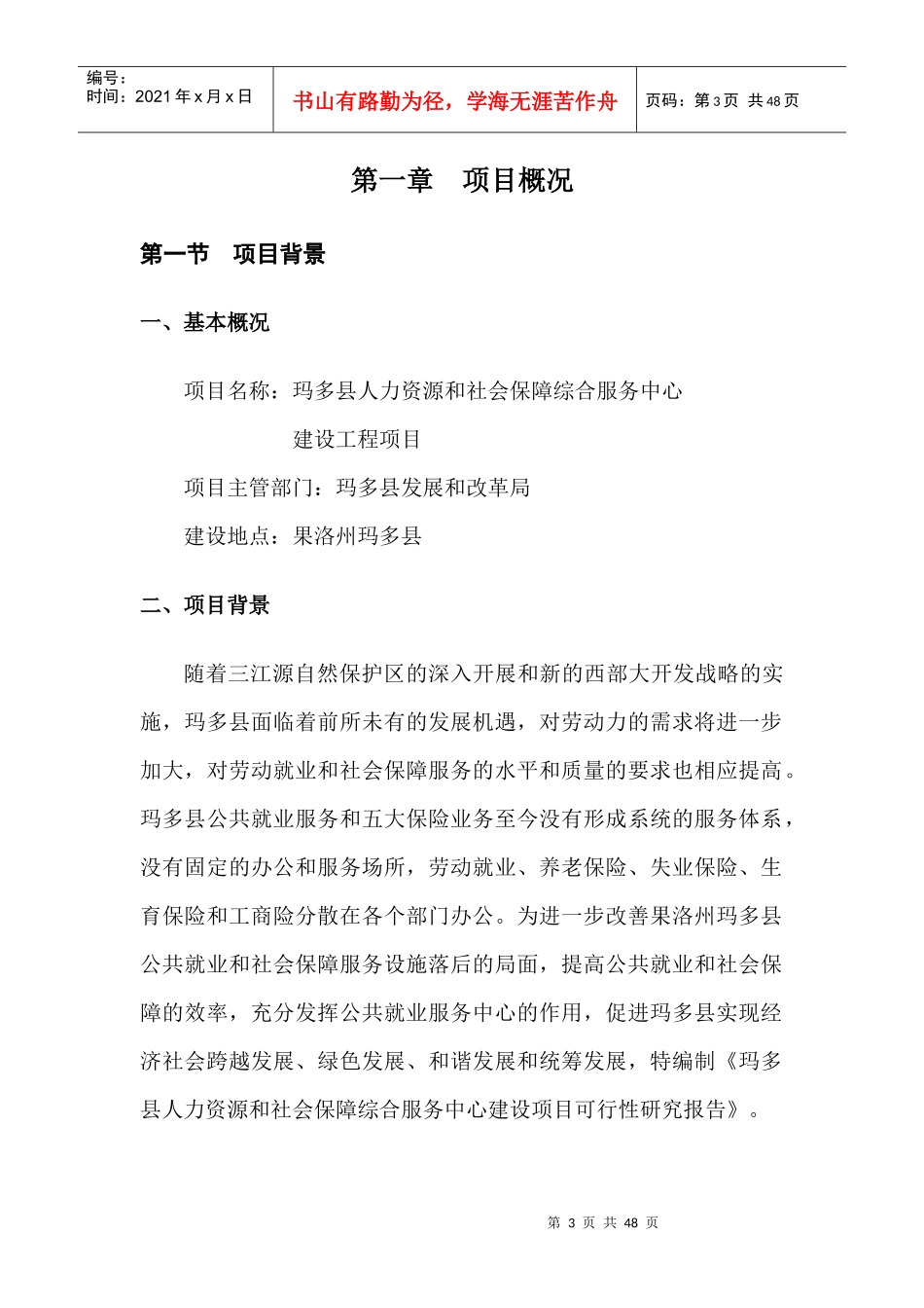 玛多县人力资源和社会保障综合服务中心基础设施建设项目_第3页
